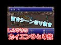 【しんすけのカイエンひとり旅】vsアルテマウェポン編【面白シーン切り抜き】【永久師範代しんすけのゲーム実況塾。】