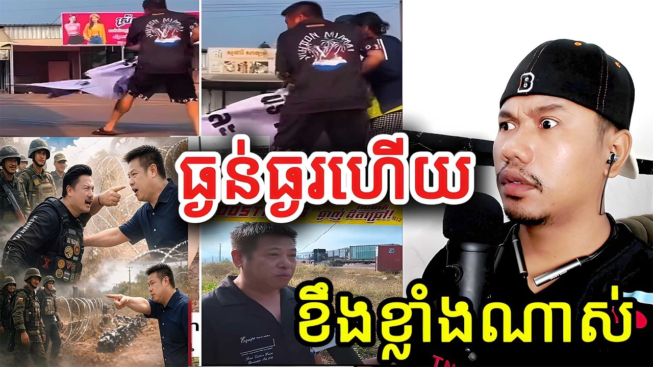 ធ្ងន់ធ្ងរហើយខឹងខ្លាំងណាស់​ |Reaction|