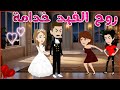 قصة كاملة روعه روح الفهد خدامة خادمتي اللذيذه من اروع قصص الرومانسيه علي روايات منه قصص 