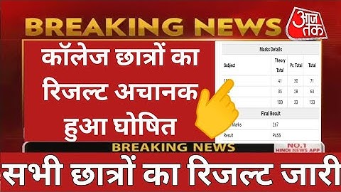 University exam result 2022 I B.A/ B.Sc/B.Com New Result Date 2022 | B.A/B.Sc/B.Com New Result 2022