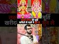 Astro Trishla on Laxmi Ganesh Murti.. #ytshorts