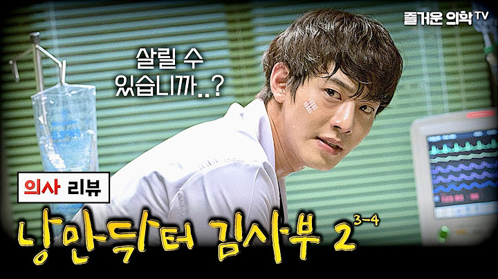 의료과실로 고발당할 위기에 처한 김사부.. #낭만닥터김사부2 (3-4화)