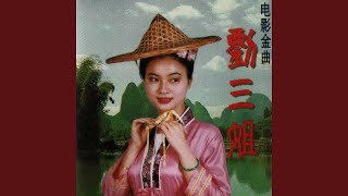 采茶姐妹上茶山