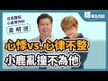 &#39;23.04.24【豐富│聽醫生的話】袁明琦醫師談「心悸vs.心律不整 小鹿亂撞不為他」