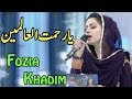 Watch Ya Rehmatallil Alameen | Fozia Khadim | Ramzan Ishq Hai | Ramzan 2019 | Aplus Online In HD
