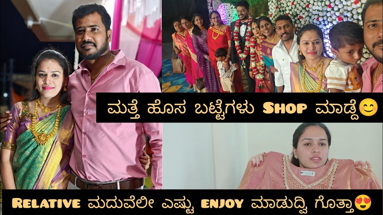 ಮತ್ತೆ ಹೊಸ ಬಟ್ಟೆಗಳು Shop ಮಾಡ್ಡೆ😊 Relative ಮದುವೆಲೀ ಎಷ್ಟು enjoy ಮಾಡುದ್ವಿ ಗೊತ್ತಾ😍
