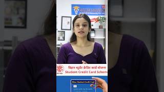 Bihar Student Credit Card Colleges | DRCC Colleges &amp; Course Details #drcc #bscc #studentcreditcard
