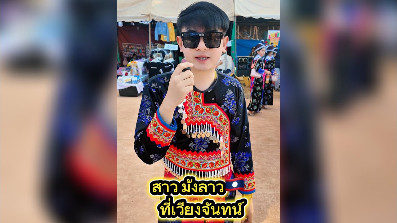 สาวม้งลาว