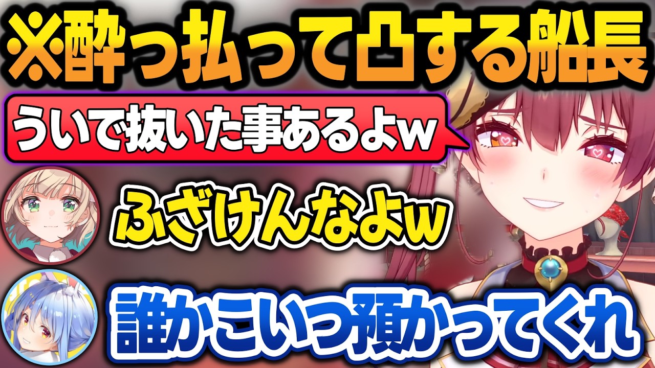 酔っ払った勢いで『ういママ』と『ぺこら』に凸するマリン船長まとめ【宝鐘マリン/しぐれうい/兎田ぺこら/ホロライブ/切り抜き】