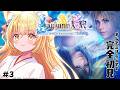 【FF10】生まれて初めてのファイナルファンタジー☆彡 完全初見 !!ネタバレ注意 #3 /FINAL FANTASY X【 #若魔麦たると/ #にゃんたじあ!】