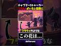 最新PVにフラウィのような花がいると話題に #shorts