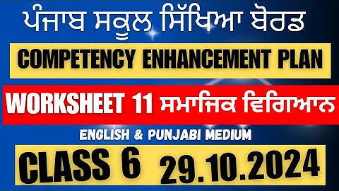 Class 6 SST Competency Practice Worksheet 11 solution 29.10.2024 english & punjabi medium#newszone39