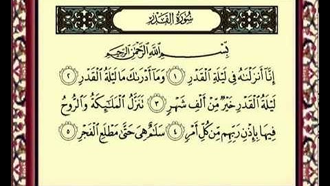 اجمل واحلى واندى تلاوه - سورة القدر ماهر المعيقلي