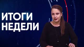 Итоги недели  Новости на Буг ТВ  г Брест (30.03.2024)