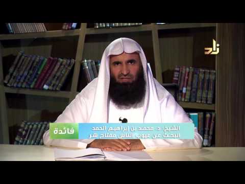 فائدة البحث عن عيوب الناس مفتاح شر