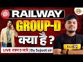 RAILWAY GROUP D क्या है ? | WHAT IS RRB GROUP D | RRB GROUP D 2026 | सम्पूर्ण जानकारी | SUJEET SIR