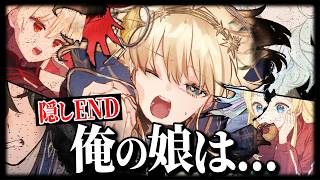 父親になって育てた娘が消えてしまう育成ゲーム　隠しエンディング ネタバレあり【 まじかる☆プリンセス 】