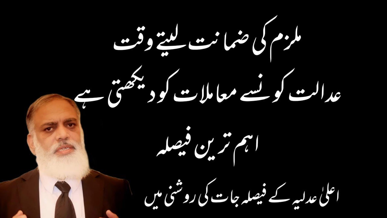 Matters  To be Considered While Granting Bail. Landmark Judgment . Useful v Video  in Bail Matter.