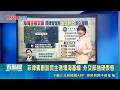 【#熱話題放送】南海主權爆新角力！菲律賓逕自遞交民主礁海圖 我外交部強硬表態 中國出入境新規9/15上路！國安理由可禁離境 華裔企業家返日遭阻｜三立新聞LIVE