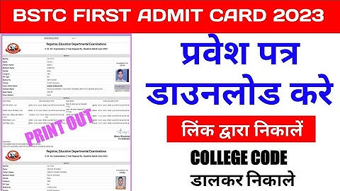 BSTC first year exam admit cardbstc 1st year exam admit card kaise nikale 2022bstc BSTC first year