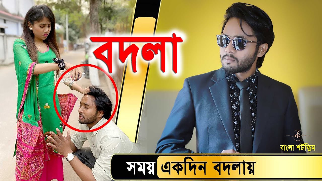 জীবন সংগ্রাম 16 | Jibon Songram 16 | Bengali Short Film | so sad story | Dipto | Suvro DS | DS FliX