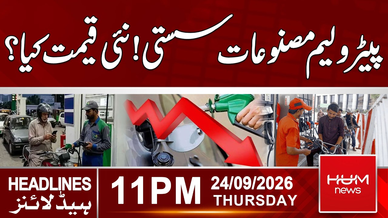 Petroleum Products Get Cheaper! What Are the New Prices? | 11pm News Headlines | Hum News | Pakistan