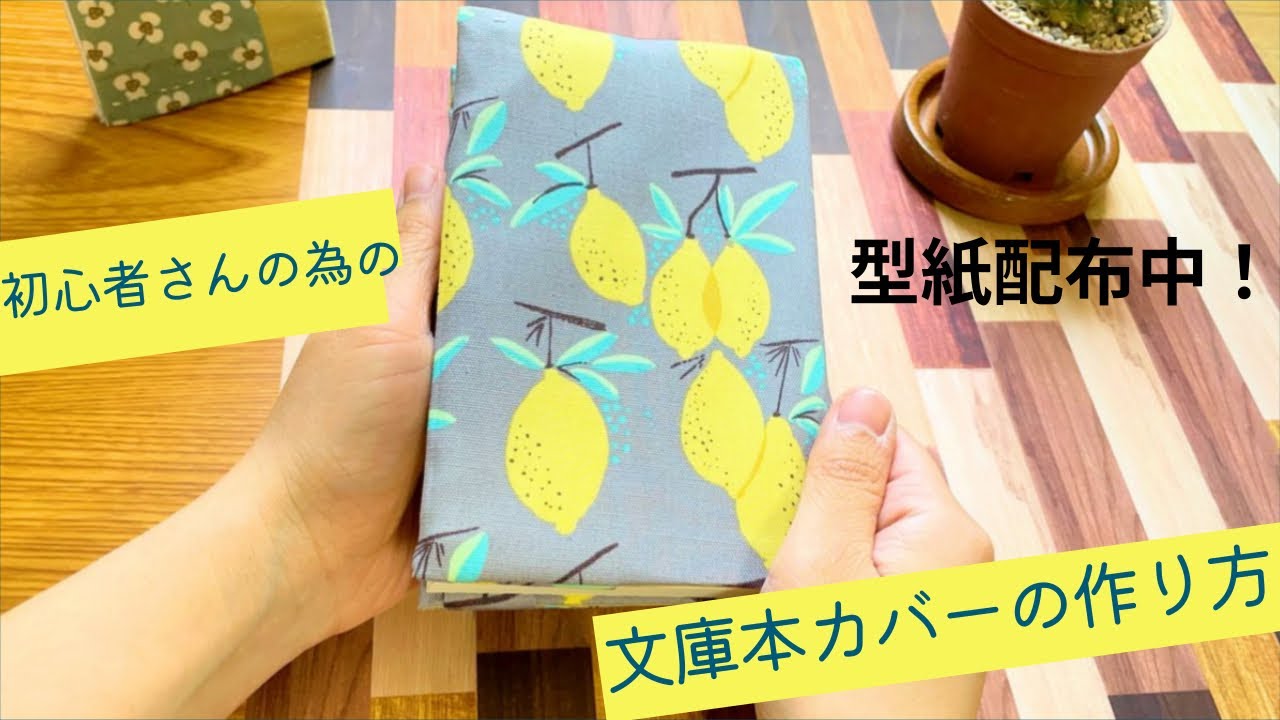 🔰 How to make a paperback book cover Handmade book cover DIY