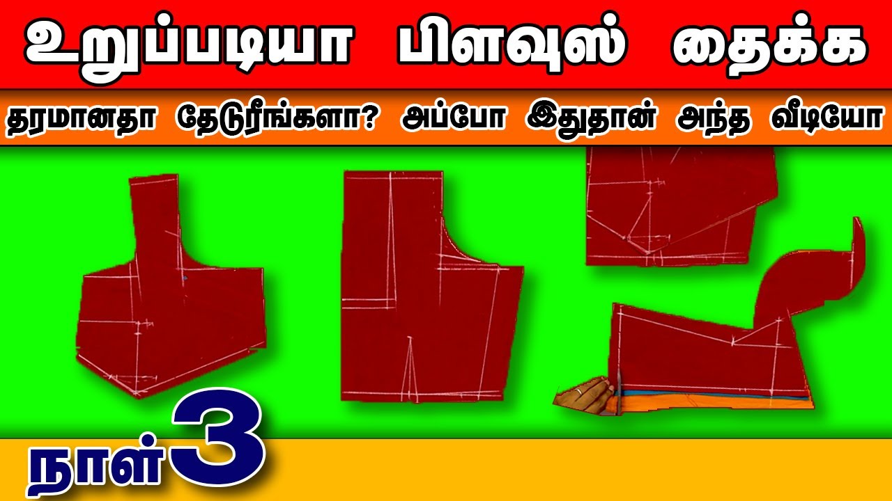 💡👚நாள்-3 | கஷ்டமர் உடலில் நேரடியாக எடுக்கப்பட்ட அளவுகளை சரியாக மாற்றி மார்க் செய்வது எப்படி | Sara