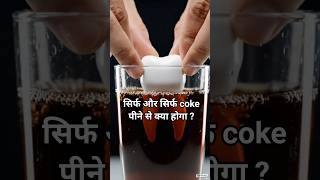 what will happen if you only drink coca cola instead of water|| The Insight Hub #facts#shorts#ai