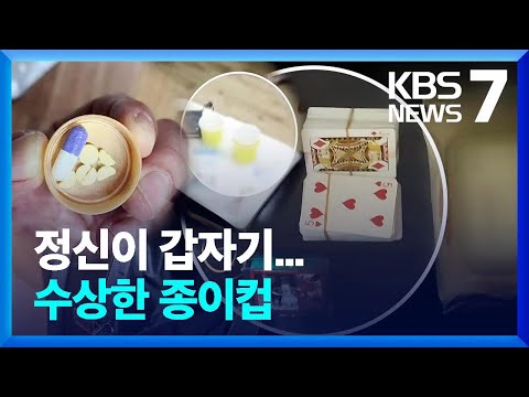 재력가에게 마약 투여하고 사기도박 벌인 10명 검거 / KBS  2022.09.13.