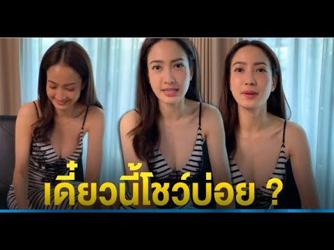 โดนอีกแล้ว ! “แต้ว” อัดคลิปรีวิวกระเป๋า ไม่วายโดนด่า แซะว่าเปลี่ยนลุค ชอบโชว์ !
