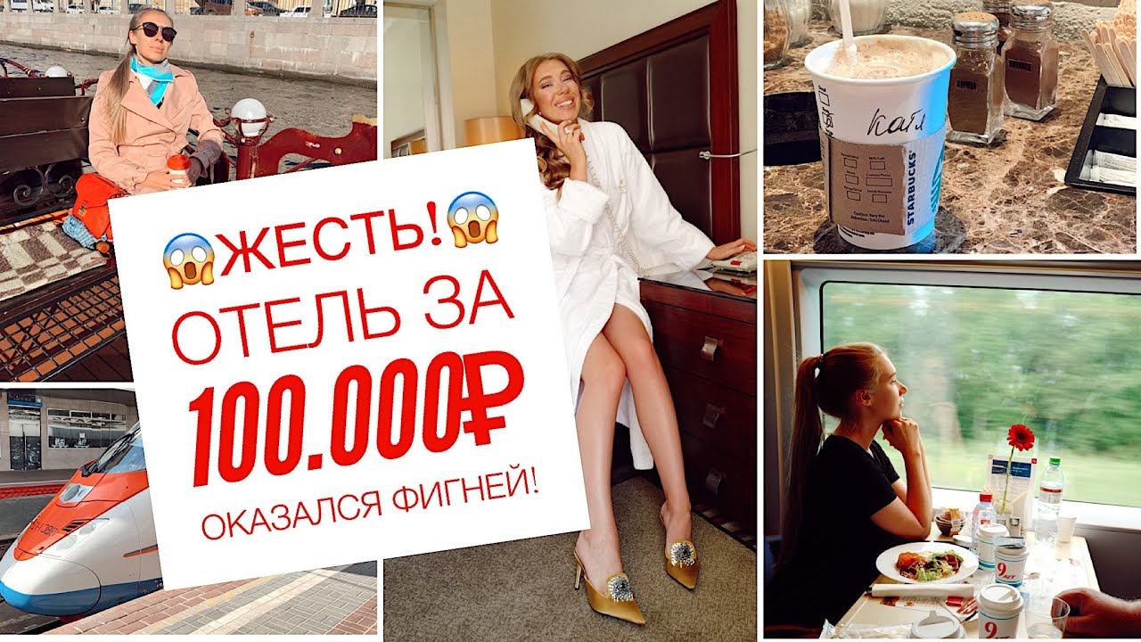 ЖЕСТЬ!ОТЕЛЬ КОРИНТИЯ В ПИТЕРЕ ЗА 100.000р ОКАЗАЛСЯ ФИГНЕЙ?!ПЕРЕЕХАЛИ В ...