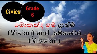 (Vision) (Mission) Grade 6