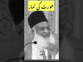 Aurat ki namaz dr israr Ahmad