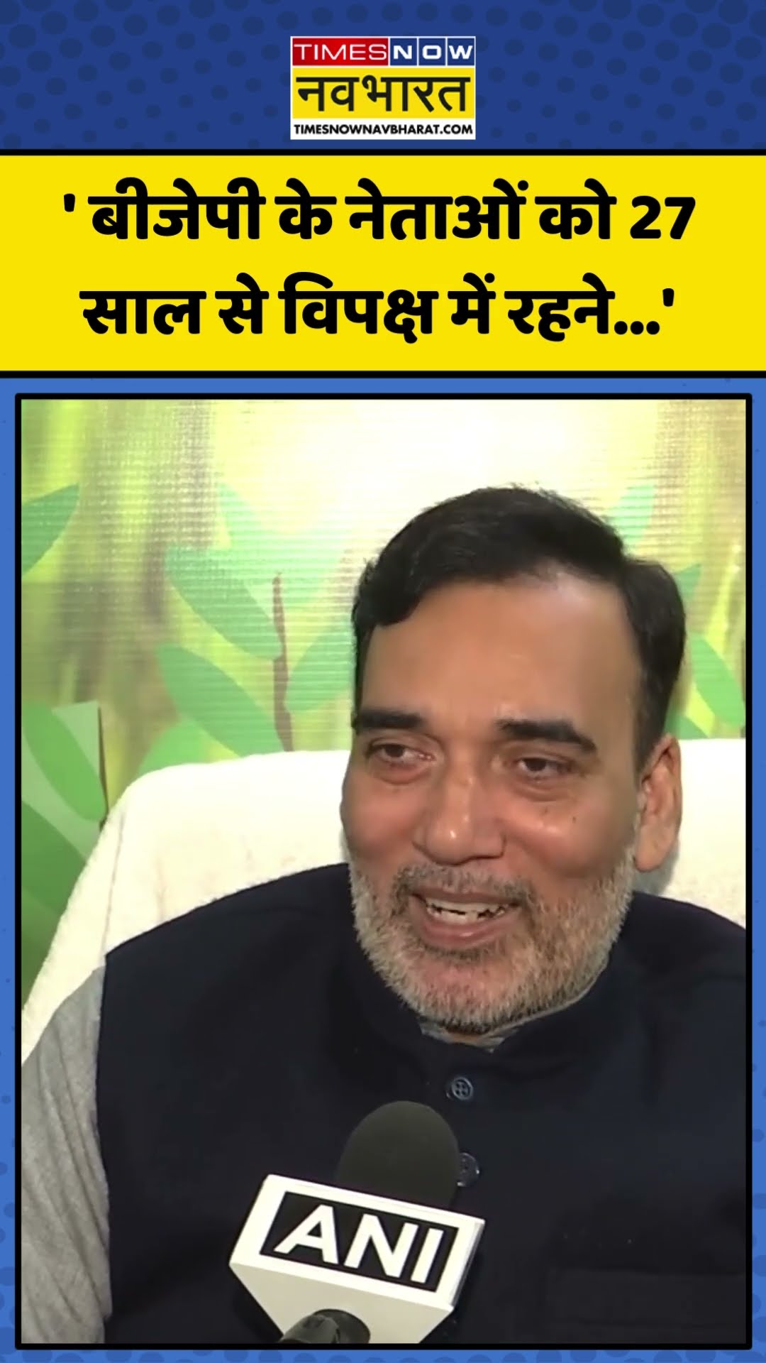 AAP नेता Gopal Rai ने साधा BJP पर निशाना! | #shorts #gopalrai #bjp #aap