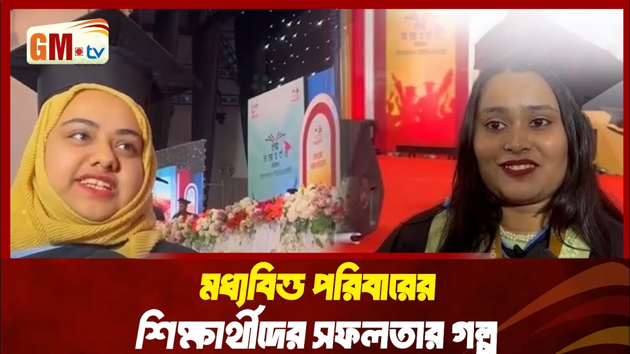 মধ্যবিত্ত পরিবারের শিক্ষার্থীদের সফলতার গল্প | Student Success stories || GM Television