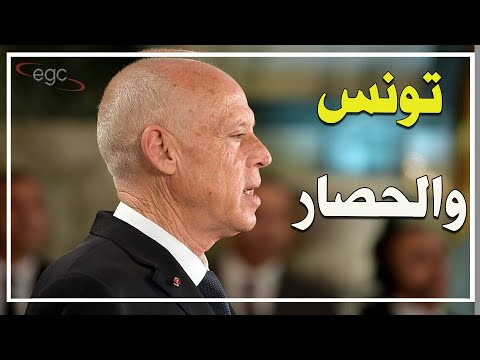 تونس تخوض أخطر حرب فى تاريخها الحديث  ومحاولات إخوانية لتعطيل الإنتخابات الرئاسية قناة مصر