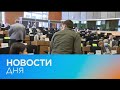 Новости дня | 21 апрель — утренний выпуск