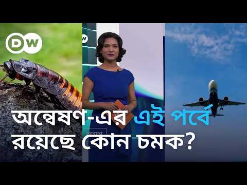 অন্বেষণ পর্ব ৬৭৭