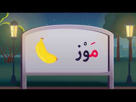 أغنية حرف م