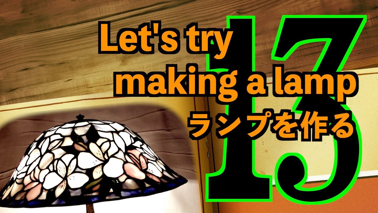 ベースの種類＆アルストロメリア完成！[ステンドグラス]