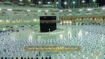 تلاوة مميزة بلمحات العجم الماتع لسورة المعارج كاملة | الشيخ د. عبدالله الجهني فجر 3 شوال 1442هـ.