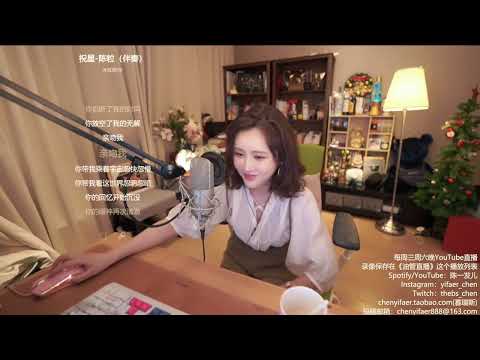 陳一發兒[祝星][陳粒][純歌聲無雜音]*