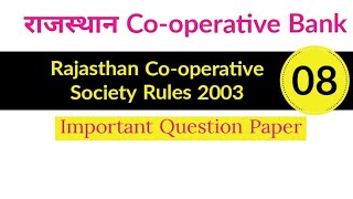 Rajasthan Cooperative Bank Previous Year Paper/ rajasthan cooperative society rules 2003 in hindi