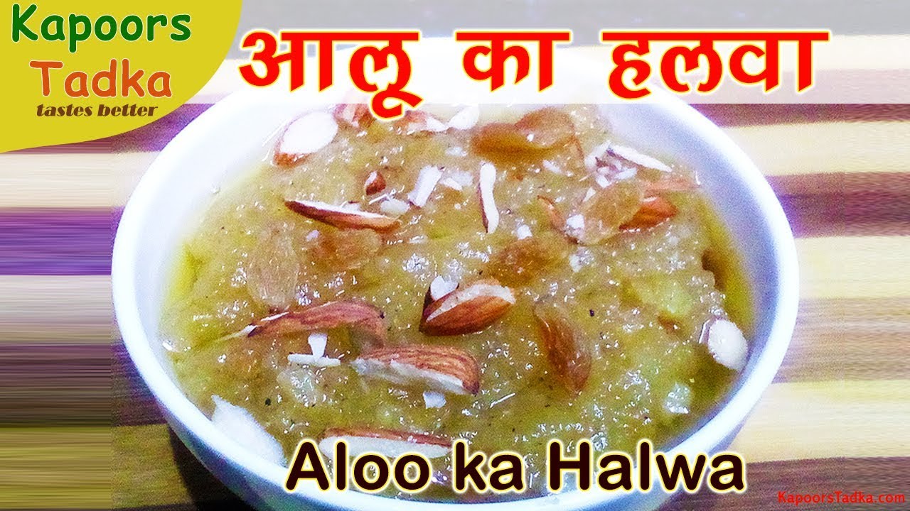 Aloo ka halwa recipe, how to make aloo ka halwa, aloo halwa recipe in hindi, potato halwa recipe | Kapoors Tadka