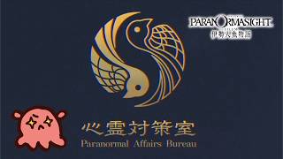 We meet again, the secret Shintai department | PARANORMASIGHT FILE38: The Ise Mermaid Case #4
