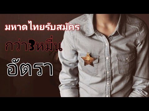 📌📌มหาดไทยรับสมัครงานกว่า3หมื่นอัตรา