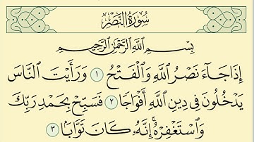 سورة النصر مكررة 7 مرات الشيخ سعد الغامدي  Saad Al Ghamdi  surat alnasr