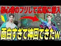 荒野行動 初心者のフリして広場に潜入したら面白すぎて神回が生まれたwww 荒野行動 初心者のフリして広場に潜入したら面白すぎて神回が生まれたwww