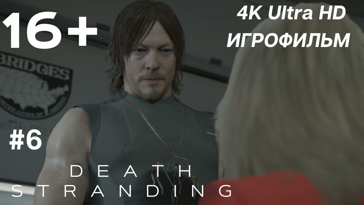 Deash Stranding #6 Выход смерти ИгроФильм видео прохождение на русском 16+